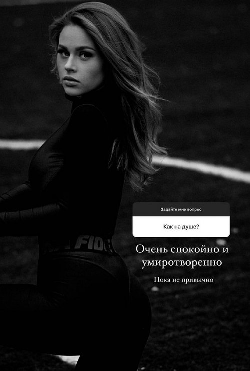 Екатерина Горина: Хочется видеть рядом любимого человека