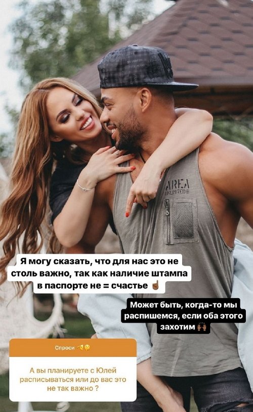 Мондезир Свет-Амур: Распишемся, если оба этого захотим