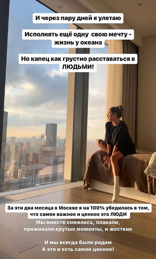 Майя Донцова: Я буду скучать