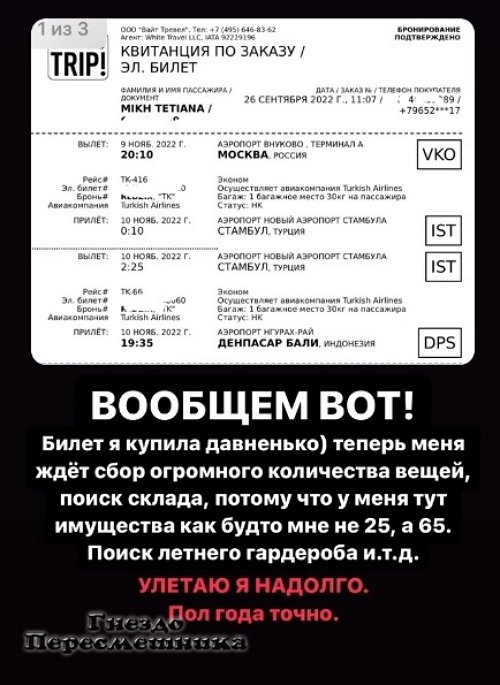Татьяна Мусульбес: Улетаю я надолго
