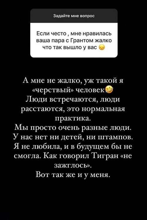Арина Ким: Нас познакомил мой бывший