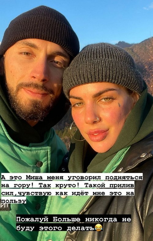Алёна Опенченко: Миша уговорил подняться на гору!
