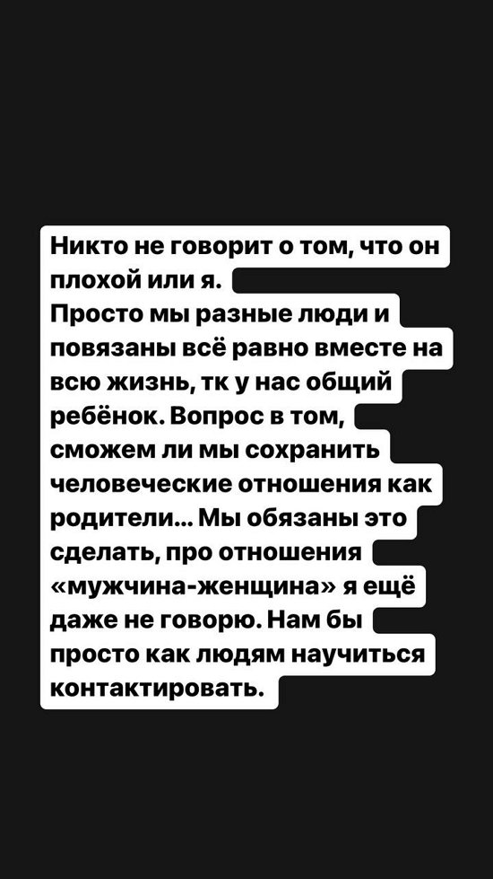 Александра Черно: Никто не говорит о том, что он или я плохие...