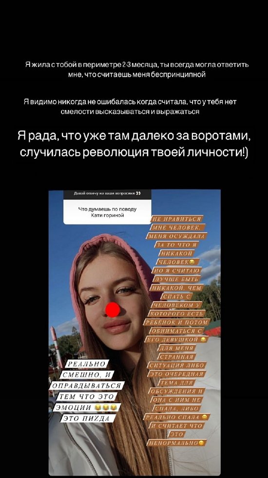 Екатерина Горина: Могла бы и раньше сказать, что считает меня беспринципной