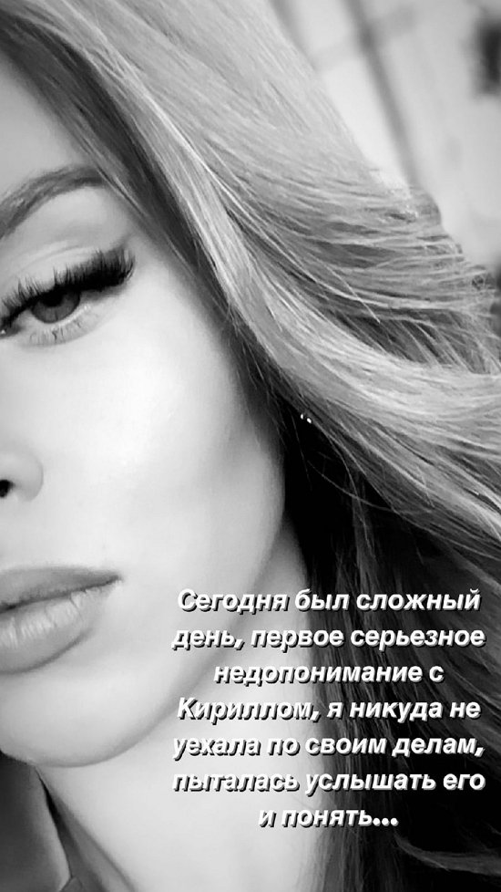 Екатерина Горина: Первое серьёзное недопонимание