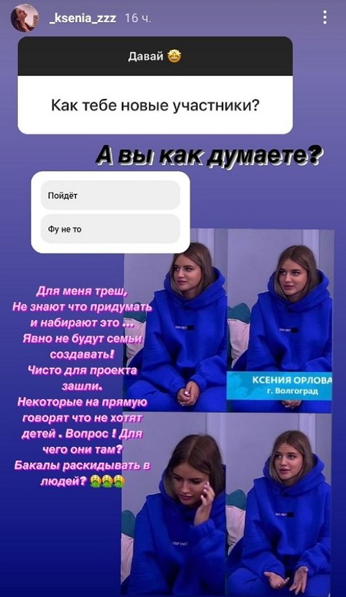 Ксения Орлова: Он знает, как построен проект