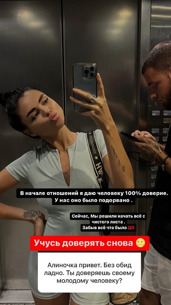 Алина Галимова: Учусь доверять снова