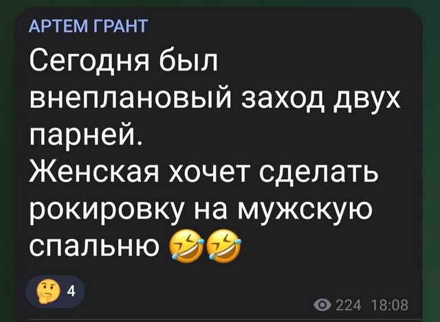 Артём Грант: Внеплановый заход двух парней