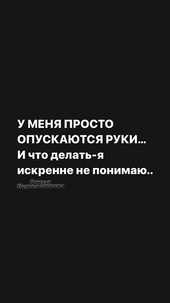 Александра Черно: Я не знаю, что мне делать...