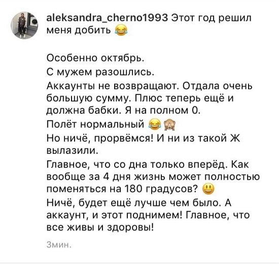 Александра Черно: Я не знаю, что мне делать...