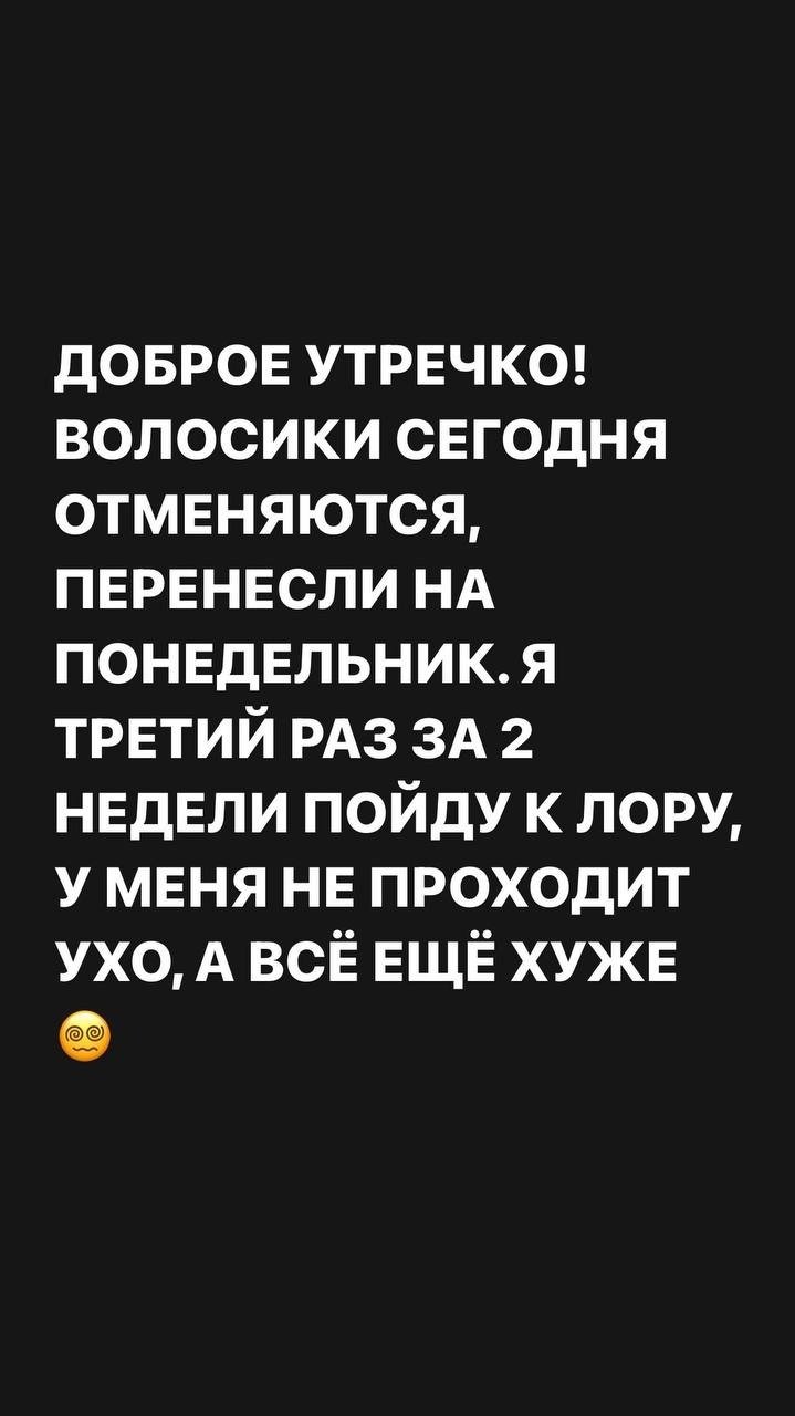 Александра Черно: Боли нет, но уже почти не слышу