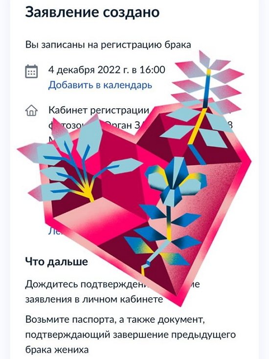 Алина Иордан: Четвёртого декабря я выхожу замуж
