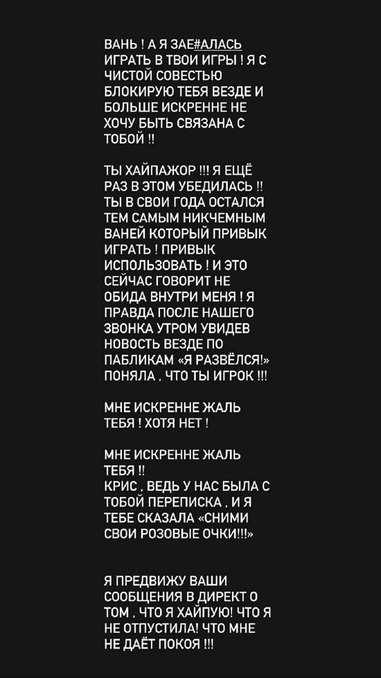 Марго Куксенко: Ваня, я устала играть в твои игры!