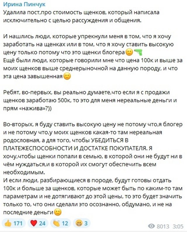 Ирина Пинчук: Думаете, 500 тысяч - это прям «нажива» для меня?