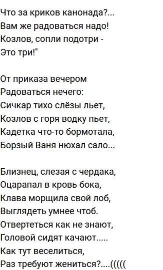 Стихи о Дом-2 на 10.11.2022