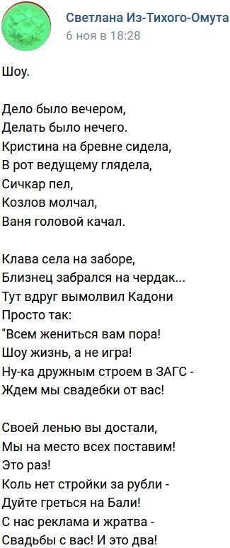 Стихи о Дом-2 на 10.11.2022