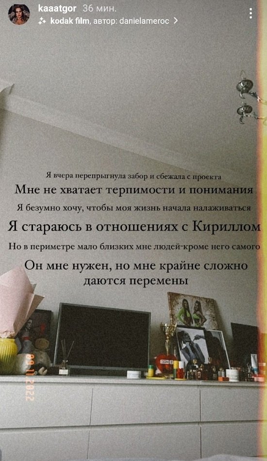 Екатерина Горина: Я стараюсь в отношениях с Кириллом, но...