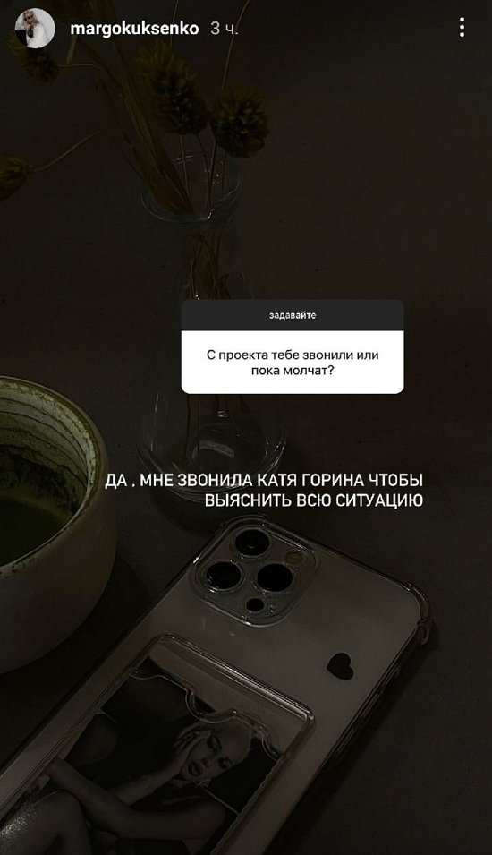 Марго Куксенко: Даже не хочу реагировать на это