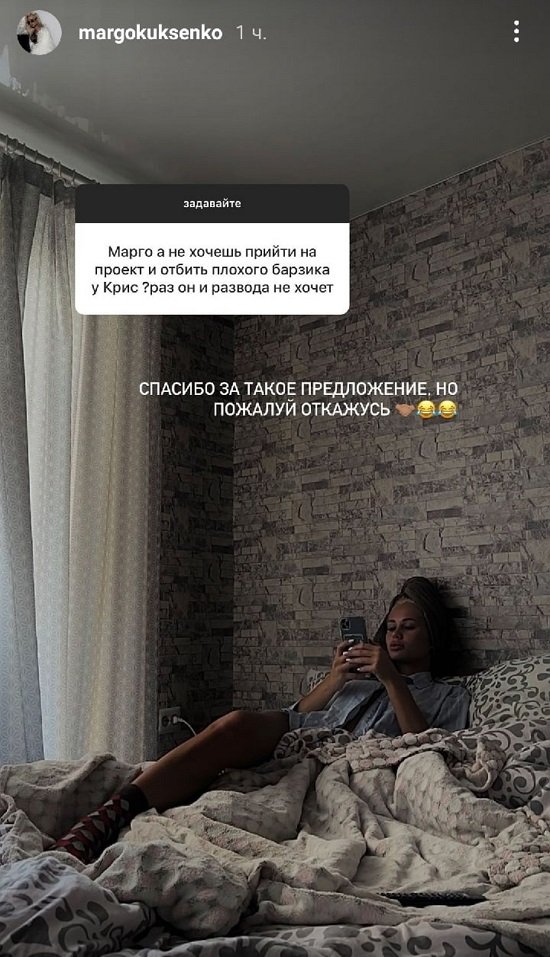 Марго Куксенко: Даже не хочу реагировать на это