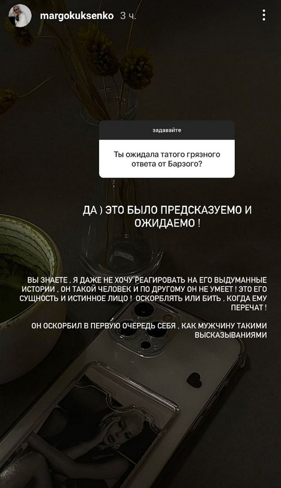Марго Куксенко: Даже не хочу реагировать на это