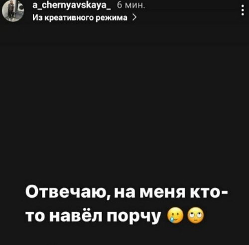 Александра Черно: Этот год решил меня добить