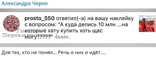 Александра Черно: Созрею - расскажу