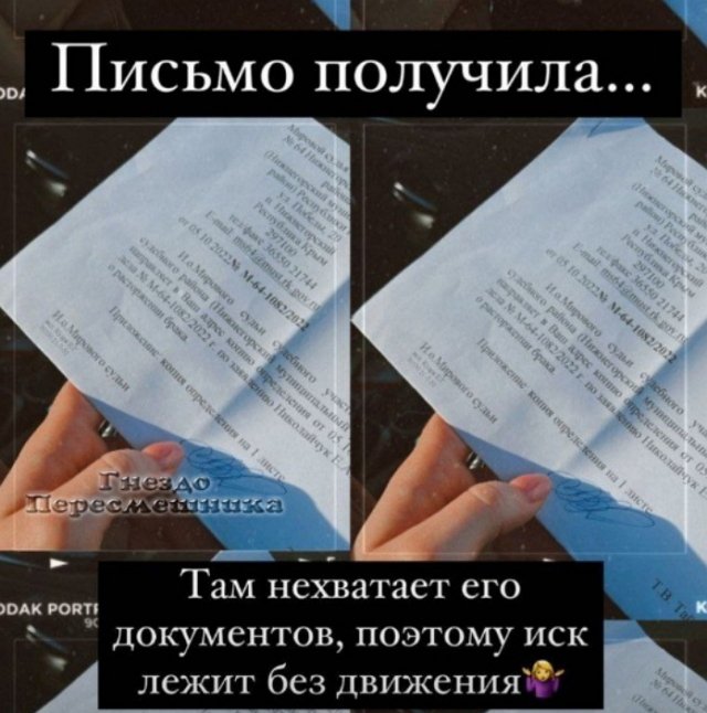 Екатерина Горина: Получила письмо...