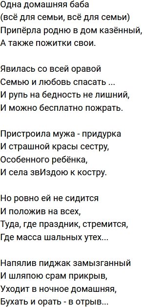 Стихи о Дом-2 на 16.11.2022