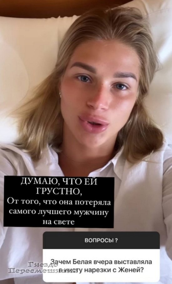 Анастасия Бигрина: Думаю, ей грустно...