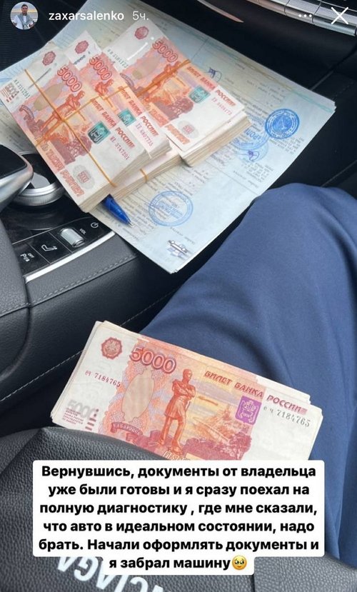 Захар Саленко: Авто в идеальном состоянии, надо брать