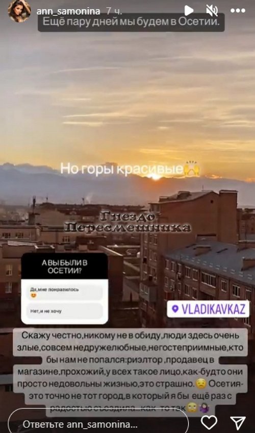 Анна Самонина: Люди здесь недружелюбные