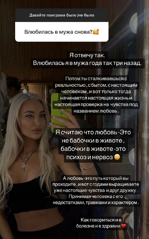 Анастасия Стецевят: Как говорится, и в болезни и в здравии