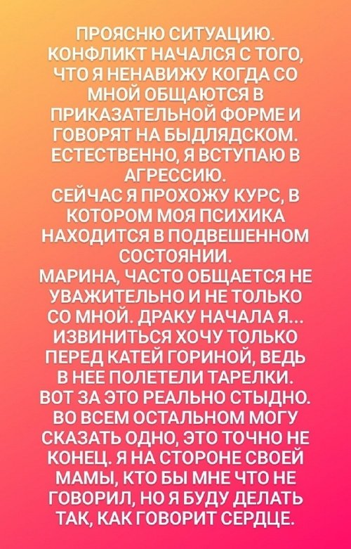 Клавдия Безверхова: Извиниться хочу только перед Катей