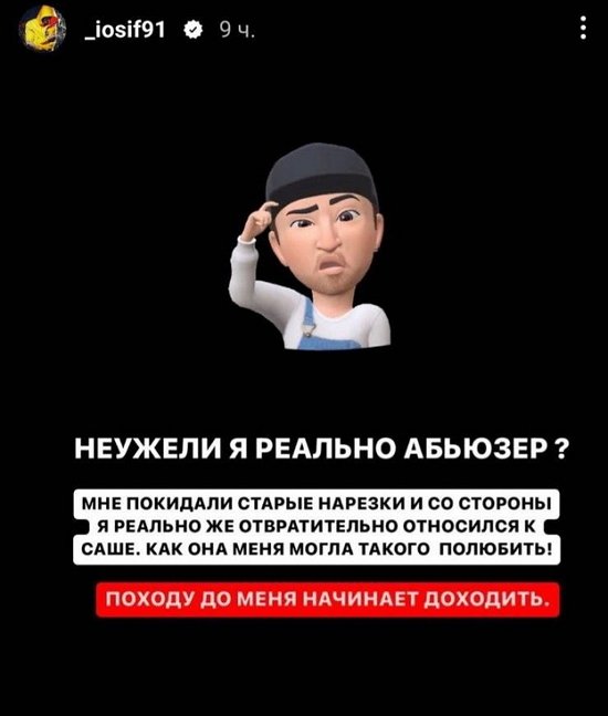 Иосиф Оганесян: Я абьюзер?