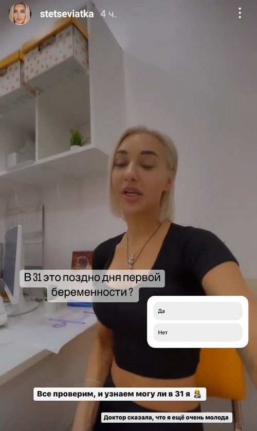 Анастасия Стецевят: Ездила проверяться у доктора Анастасия Стецевят: Ездила проверяться у доктора