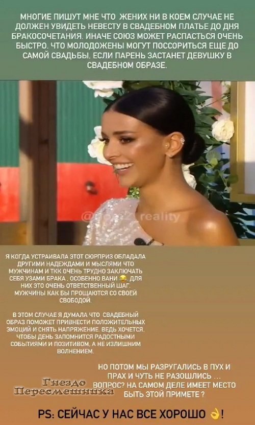 Кристина Бухынбалтэ: Жених не должен видеть невесту в платье?