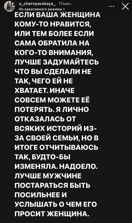 Александра Черно: Хочется быть слабой девочкой