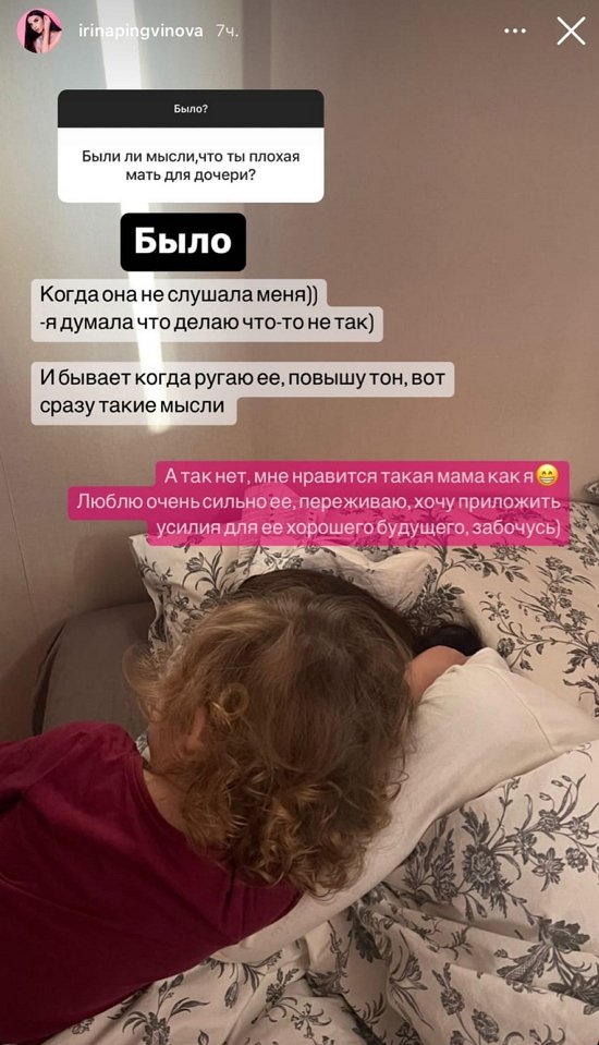 Ирина Пингвинова: Она моя сила!