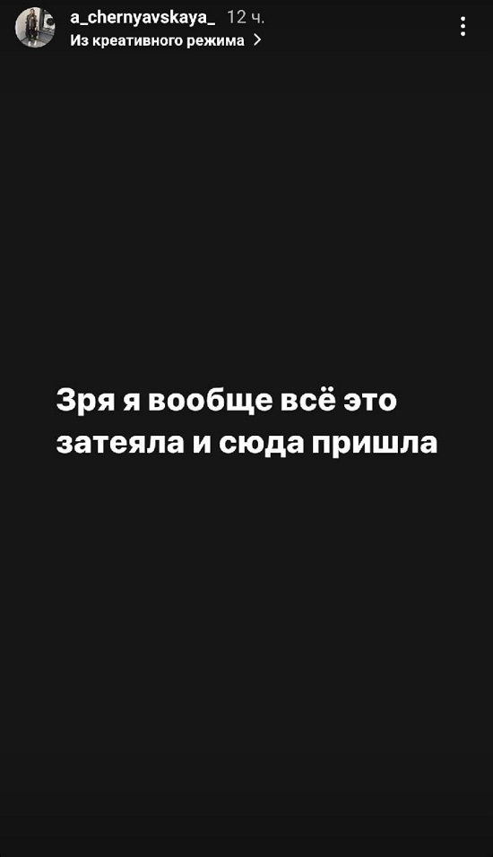 Александра Черно: Меня здесь никто не понимает!