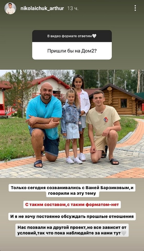 Артур Николайчук: Был бы другой состав и формат...