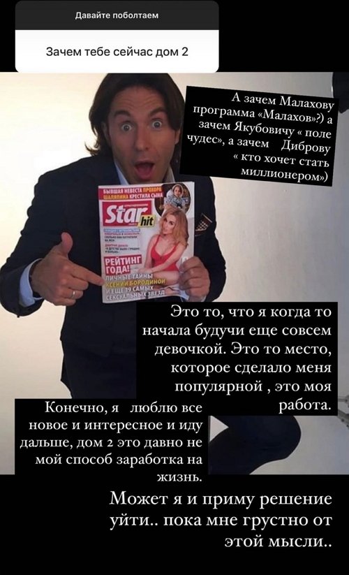 Ксения Бородина: Мы меняем время