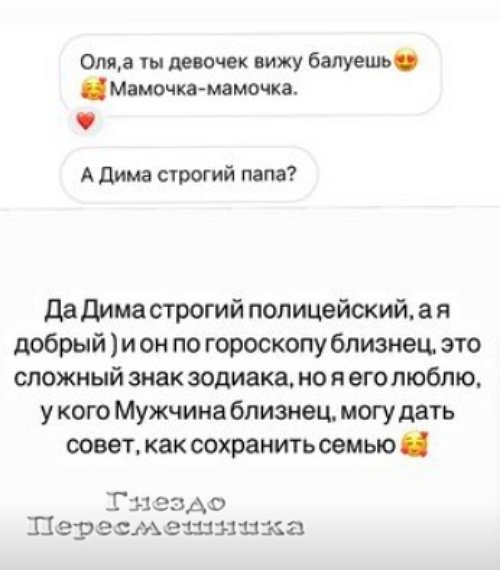 Ольга Дмитренко: Я люблю радовать своих девчонок