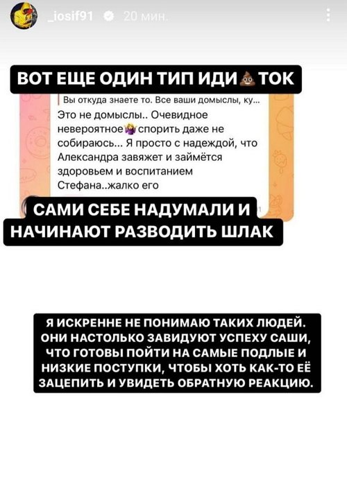 Иосиф Оганесян: Эти люди завидуют успеху Саши