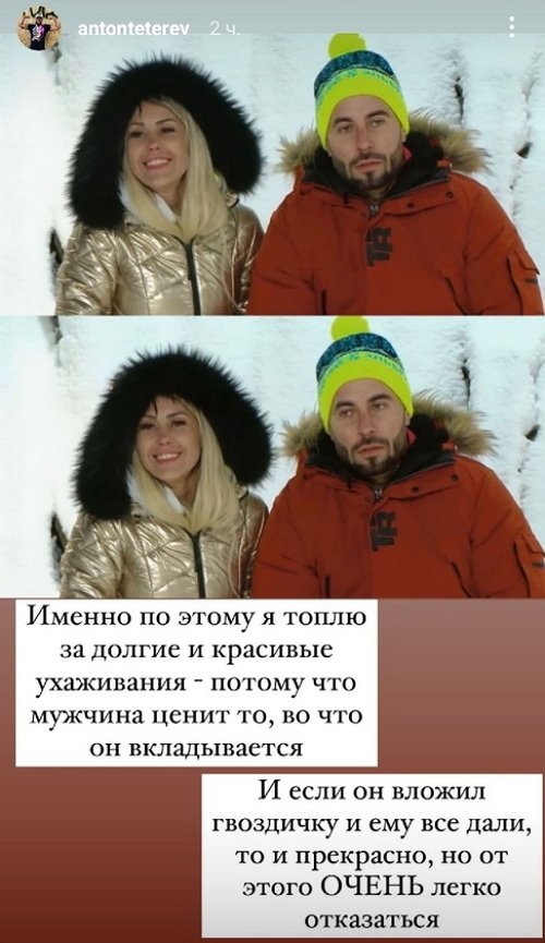 Антон Тетерев: Мужчина ценит то, во что он вкладывается