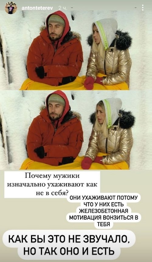 Антон Тетерев: Мужчина ценит то, во что он вкладывается