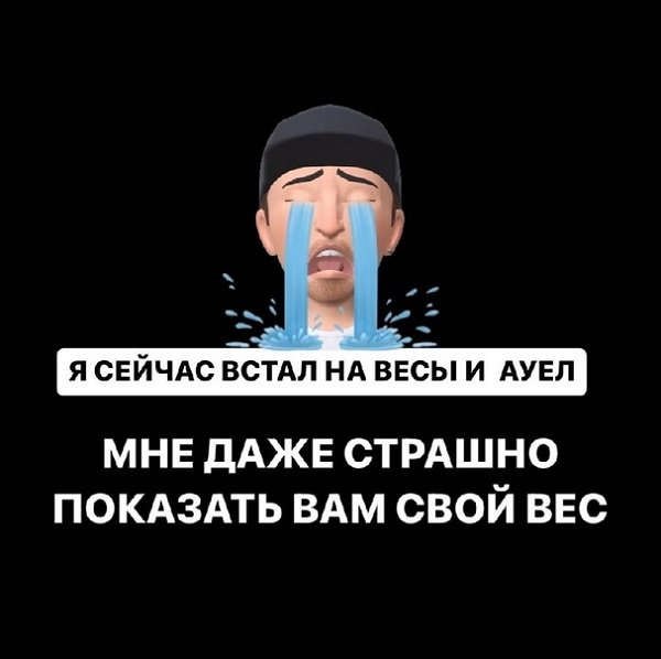 Иосиф Оганесян: Мне страшно показывать вам свой вес