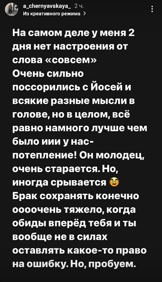 Александра Черно: Йося молодец, очень старается!