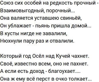 Стихи о Дом-2 на 2.12.2022