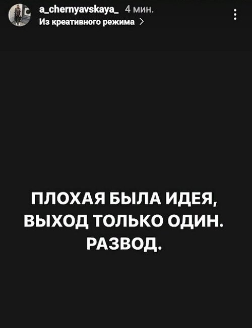Александра Черно: Был очень сложный день