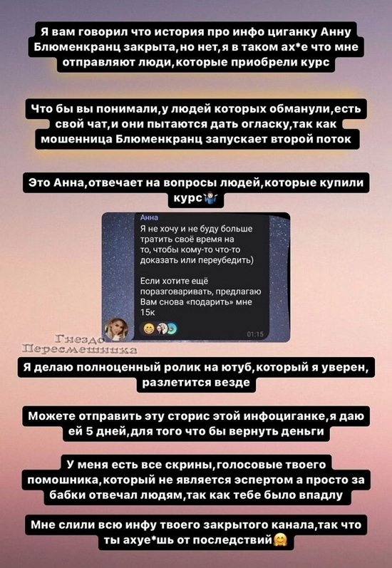 Артур Николайчук: Мне слили всю информацию твоего канала